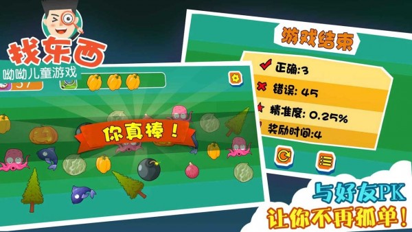 儿童宝宝找东西游戏截图-4