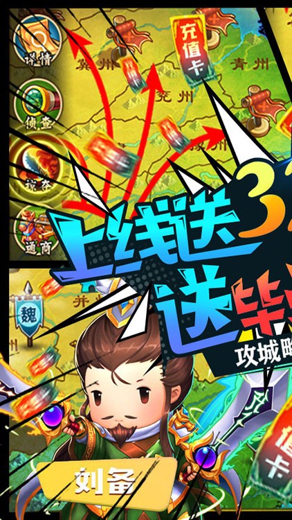 三国大领主商城版游戏截图-1