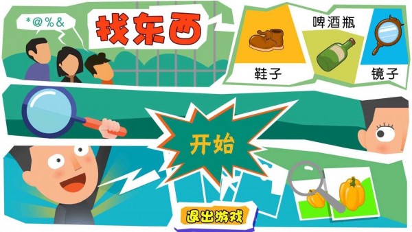 儿童宝宝找东西游戏截图-1