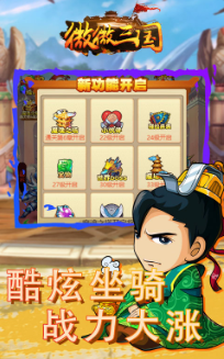 微微三国礼包版游戏截图-2