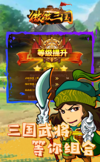 微微三国礼包版游戏截图-5