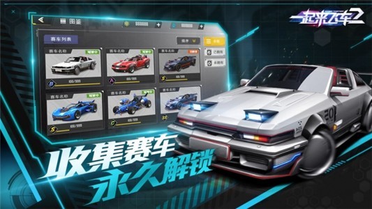 一起来飞车2九游版游戏截图-2