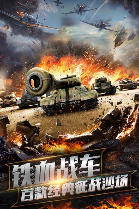坦克冲锋九游版游戏截图-1