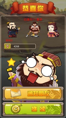 堆叠三国无限道具版游戏截图-3