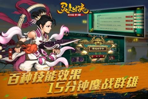 灵文对决游戏截图-4