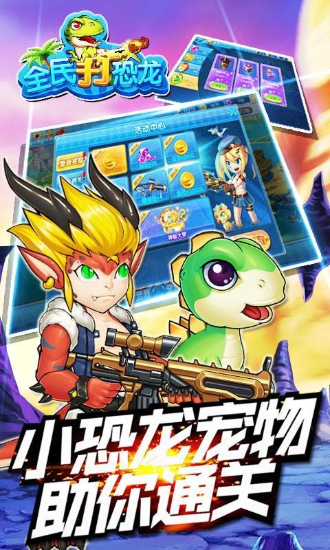 全民打恐龙游戏截图-3