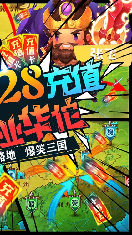 三国大领主商城版游戏截图-2