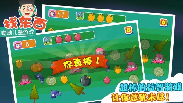 儿童宝宝找东西游戏截图-5
