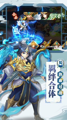 蜀将战记满V版游戏截图-4