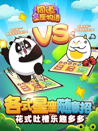 同道星座物语游戏截图-4