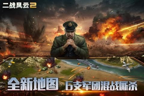 二战风云2三星版游戏截图-2