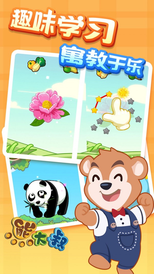 熊大叔宝宝连线游戏截图-5