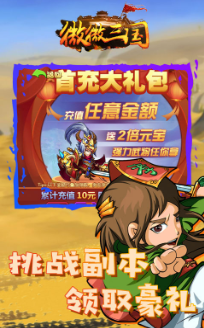 微微三国礼包版游戏截图-4