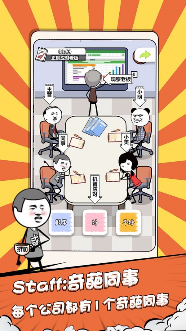 公司摸鱼王手游下载 公司摸鱼王手游下载