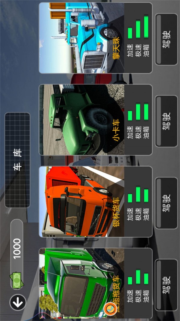 山路卡车驾驶模拟手游下载 山路卡车驾驶模拟手游下载