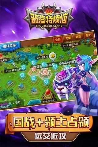 部落特烦恼游戏截图-3