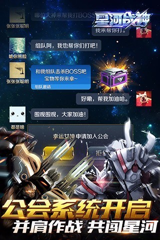 星河战神游戏截图-4