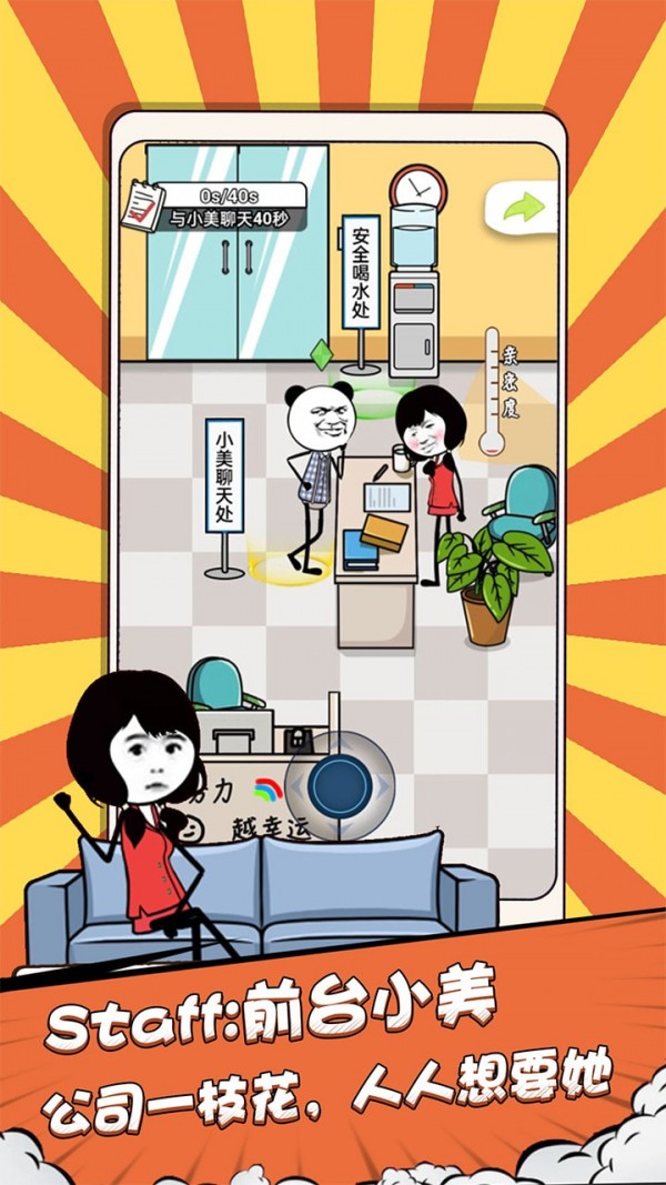 公司摸鱼王游戏截图-2