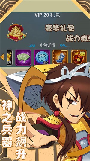 萌斗魏蜀吴折扣版手游下载 萌斗魏蜀吴折扣版手游下载