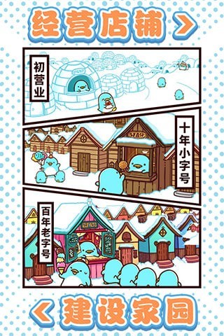 可爱企鹅大消除手游下载 可爱企鹅大消除手游下载