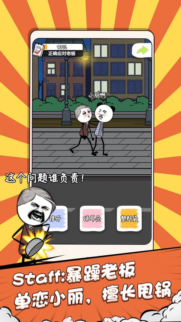 公司摸鱼王游戏截图-5