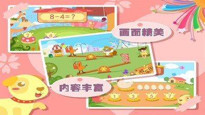 儿童教育数学游戏游戏截图-3