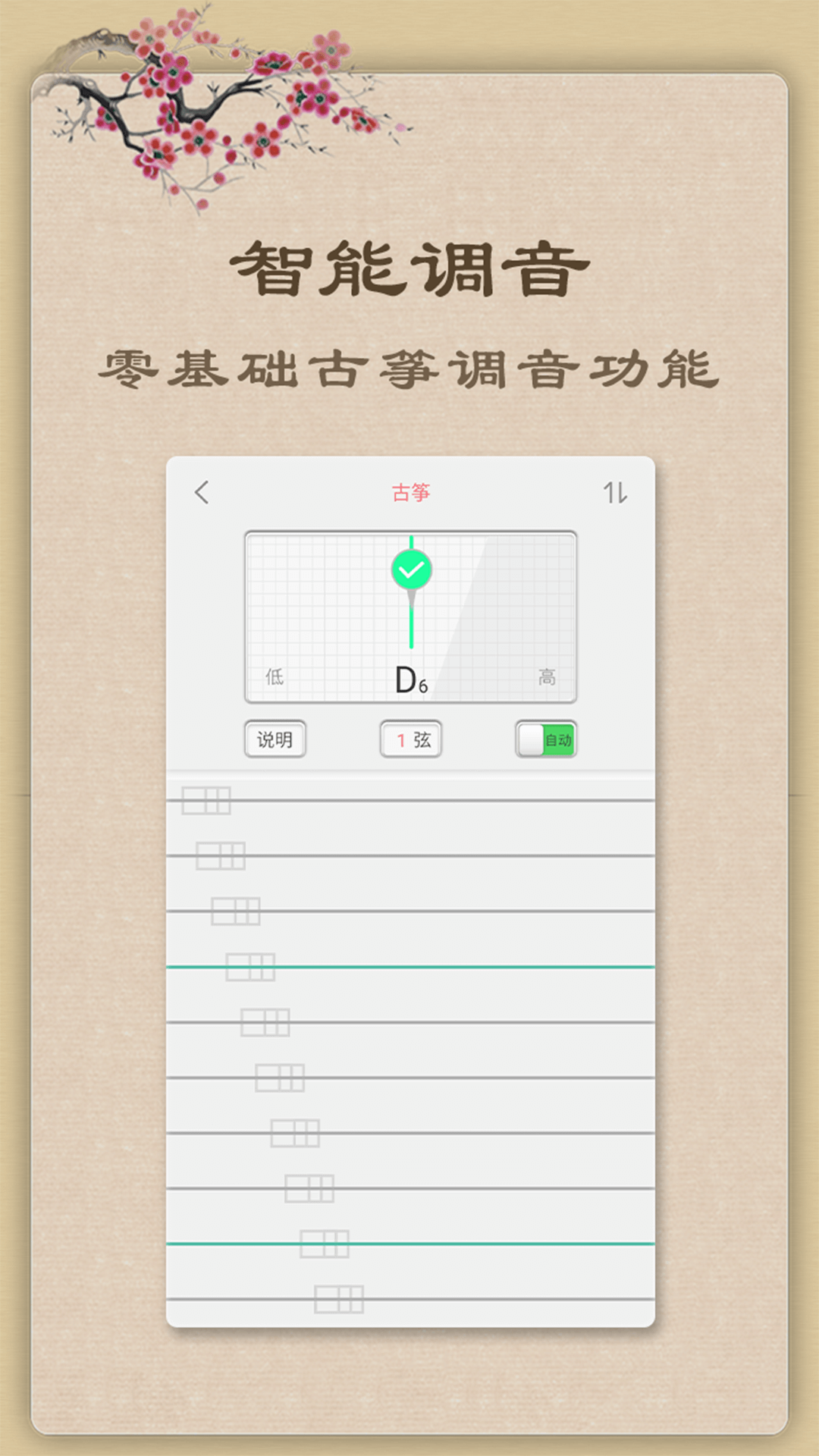 古筝游戏截图-5