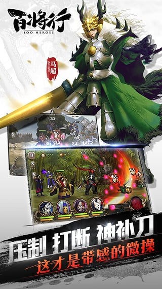 百将行游戏截图-5