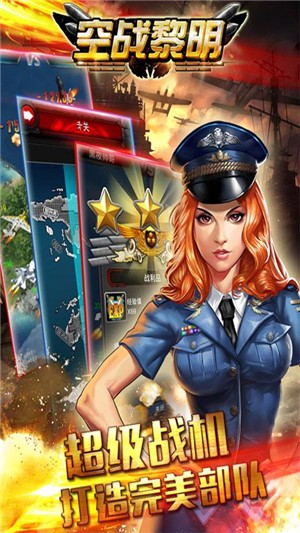 空战黎明游戏截图-4