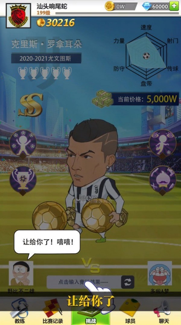 足球大暴走手游下载 足球大暴走手游下载