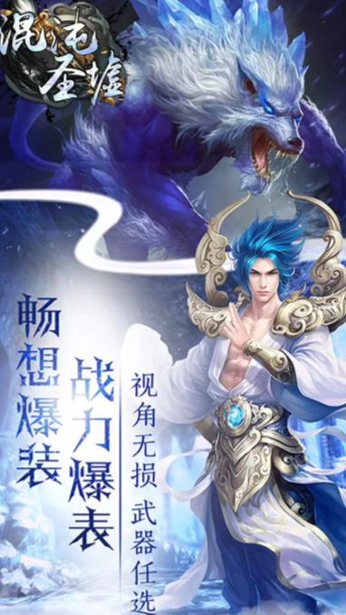 混沌圣墟游戏截图-3
