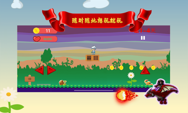 欢乐大冒险游戏截图-4