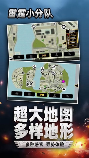 雷霆小分队游戏截图-5