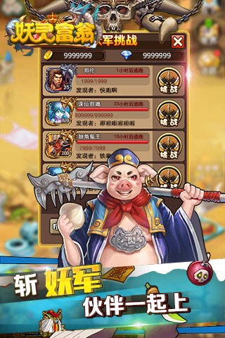 妖灵富翁游戏截图-5