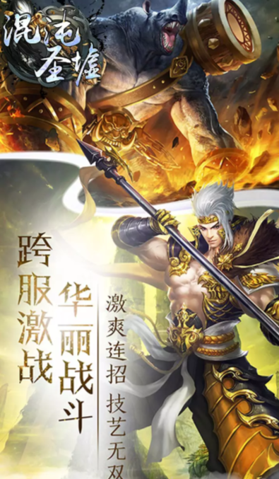 混沌圣墟游戏截图-4