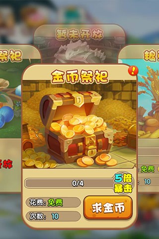 驯龙三国游戏截图-5