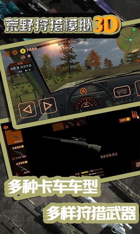 荒野狩猎模拟3D游戏截图-2