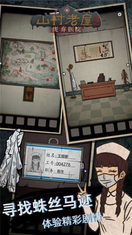 山村老屋2之废弃医院游戏截图-4