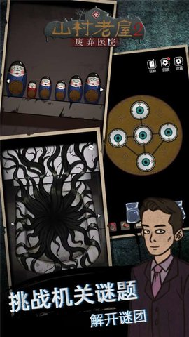 山村老屋2之废弃医院游戏截图-2