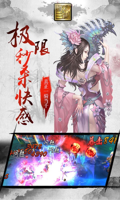 三国无双游戏截图-4