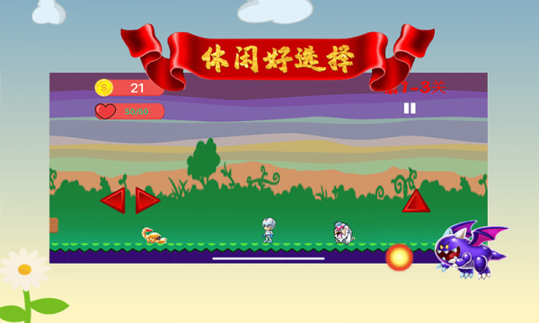 欢乐大冒险游戏截图-3