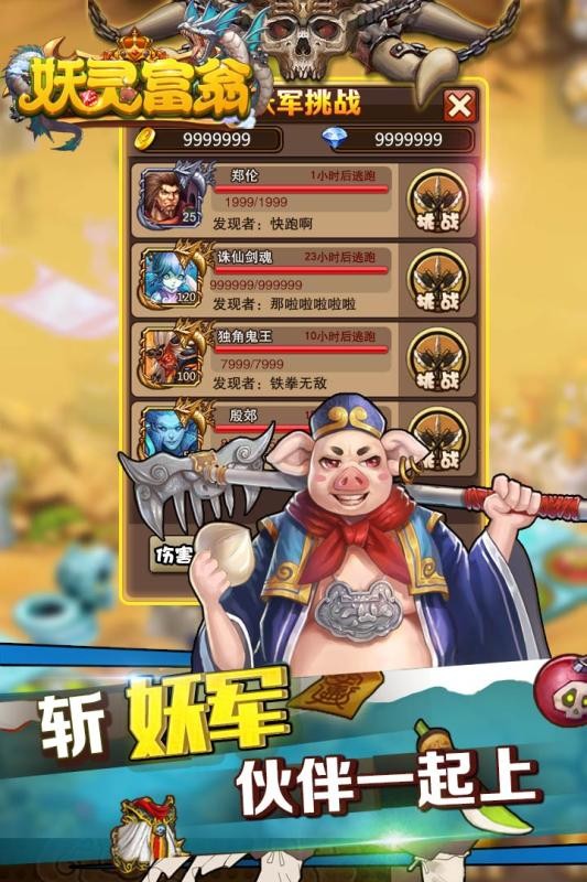妖灵富翁九游版游戏截图-5