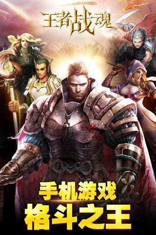 王者战魂百度版游戏截图-5