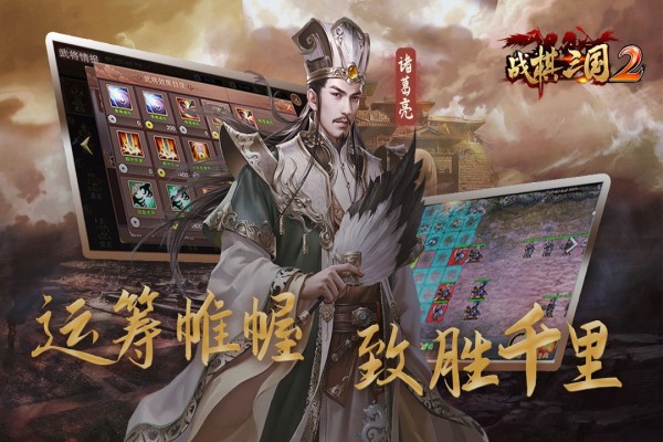 战棋三国2百度版游戏截图-2