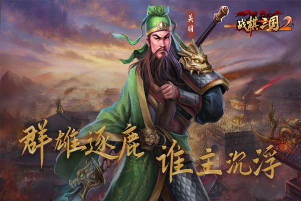 战棋三国2百度版游戏截图-3