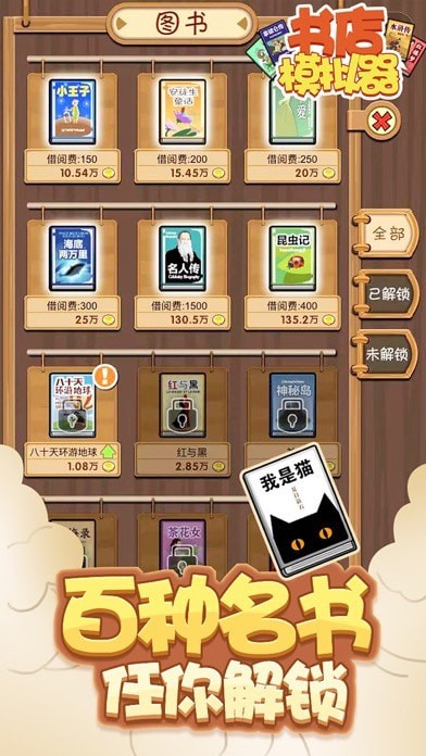 书店模拟器游戏截图-3