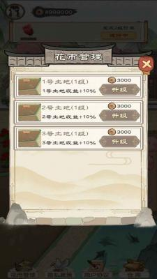 江南花市游戏截图-3