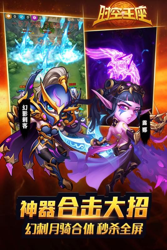 时空王座游戏截图-3