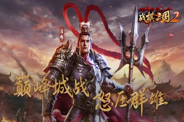 战棋三国2百度版游戏截图-1