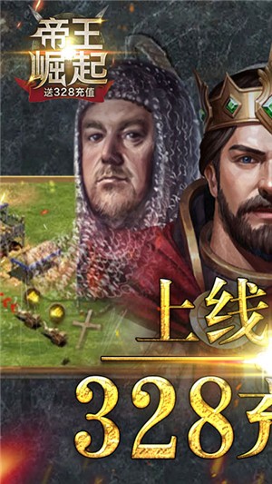 帝王崛起折扣版游戏截图-1
